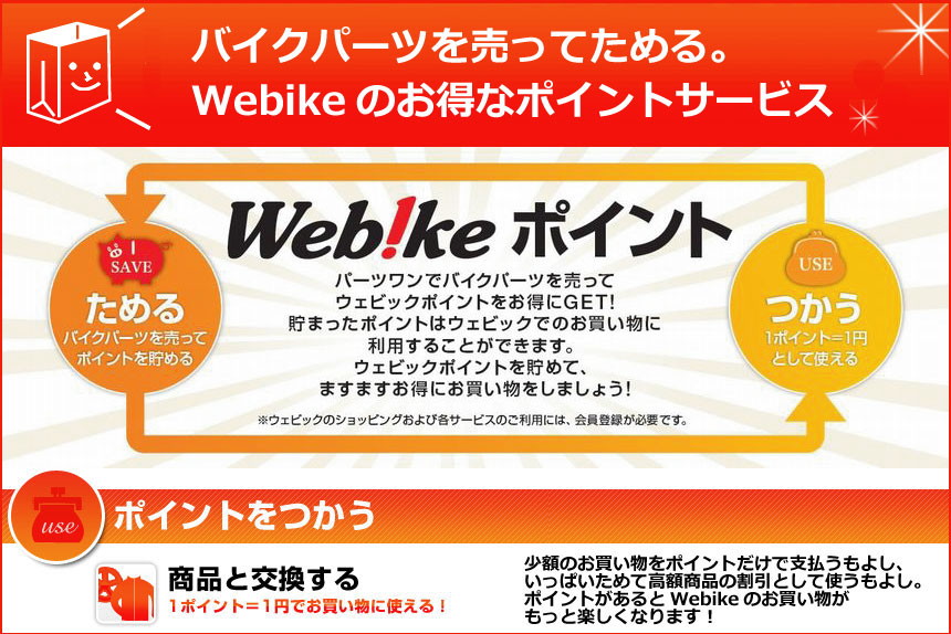 Webike |CgҌLy[